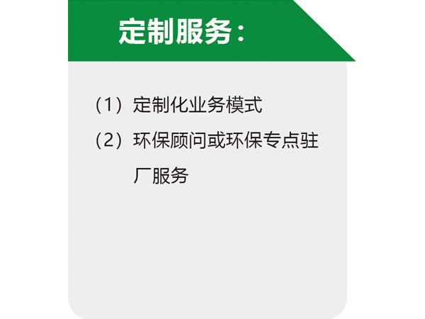 定制服务